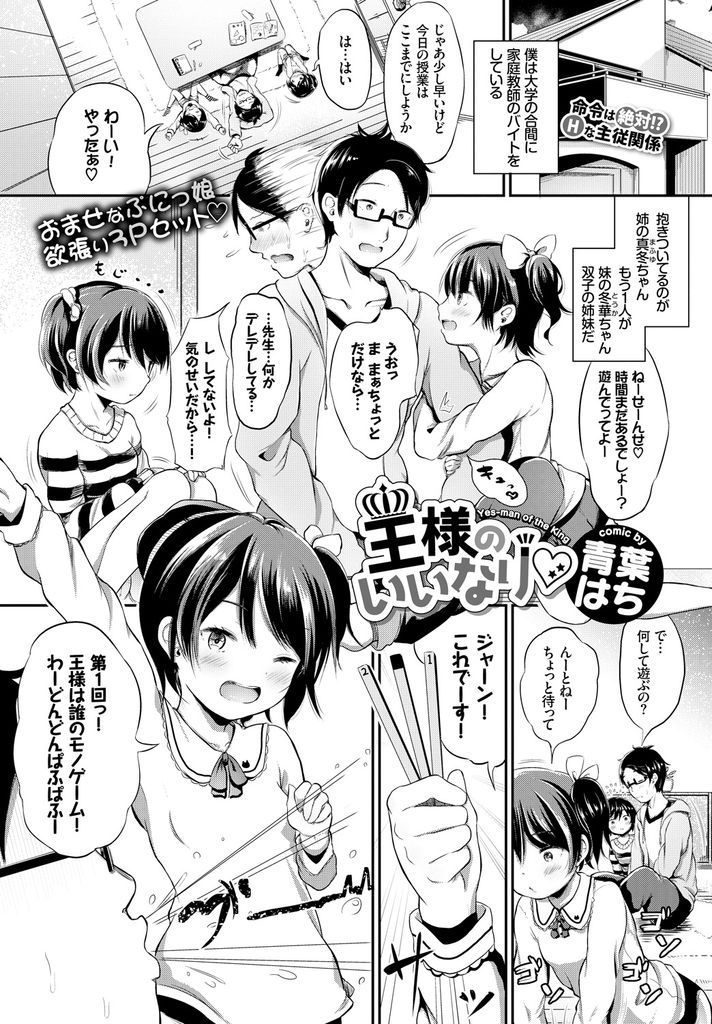 【エロ漫画】ロリフェイスな双子姉妹に王様ゲームに誘われた家庭教師がHな指令で全身舐められ我慢出来ずに３Pセックス！