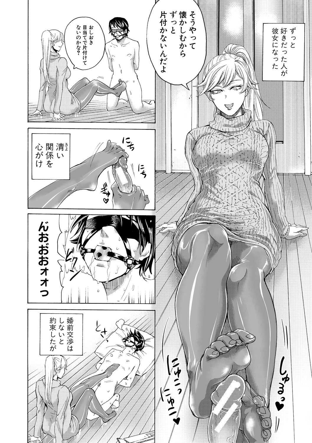 【エロ漫画】サド彼女に逆調教されて悦ぶマゾ彼氏が尻穴拡張するとペ二バン逆アナルでメスイキして服従の悦びを刻まれる！