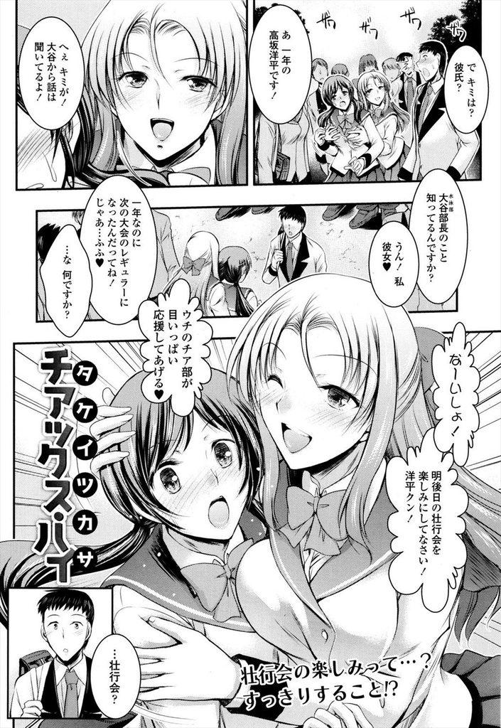 【エロ漫画】奉仕精神旺盛なチア部の愛しい彼女が水泳部部室で壮行会と称し身体を使った応援を行い彼氏の前で乱れ狂う！