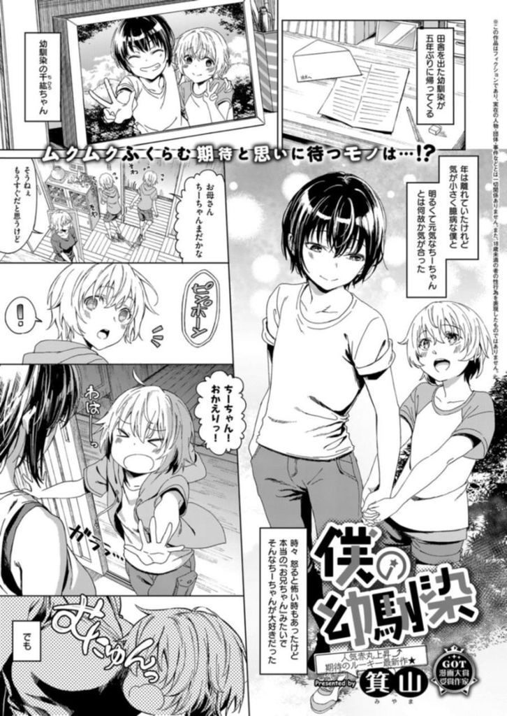 【エロ漫画】男だと思われてた美人お姉さんが年下幼馴染と再会し戸惑って素直になれない少年にHなおしおきしてラブエッチ！