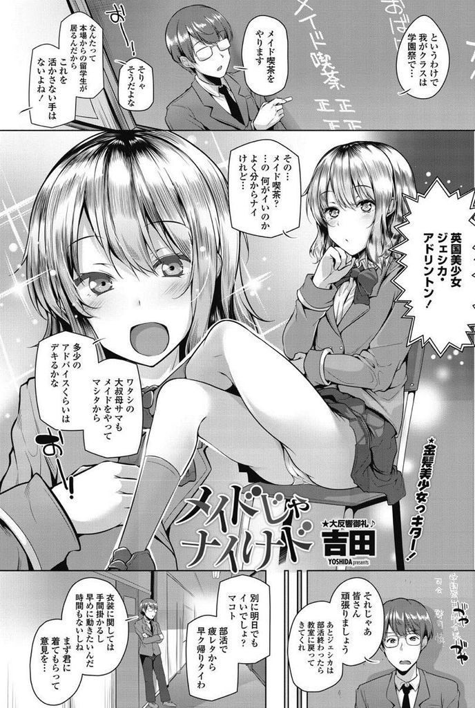 【エロ漫画】学園祭で使うメイド服に異論を唱える英国美少女の貧乳女子高生が男子に煽られた勢いで処女喪失のコスプレ姦！