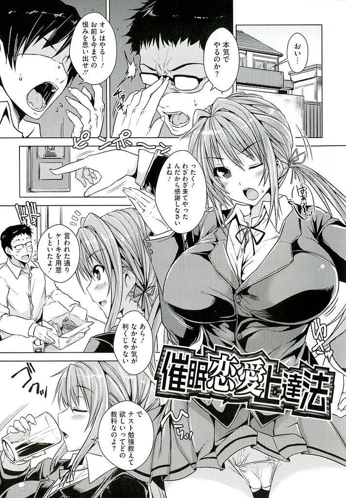 【エロ漫画】催眠術で心を解放すると激エロに豹変したデカ乳JKにオッパイマンコして我慢出来ず口内射精からのラブラブH！