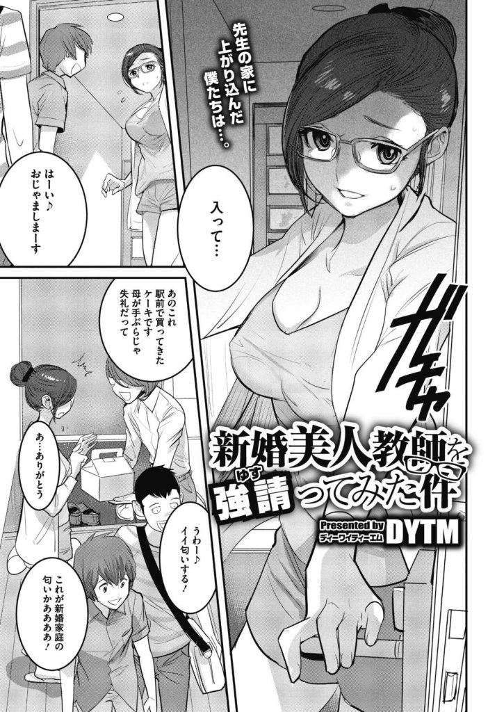 【エロ漫画】教え子たちが眼鏡女教師の自宅に押し掛け盗撮オナニー動画で強請って性欲処理を要求すると４Pエッチに発展！