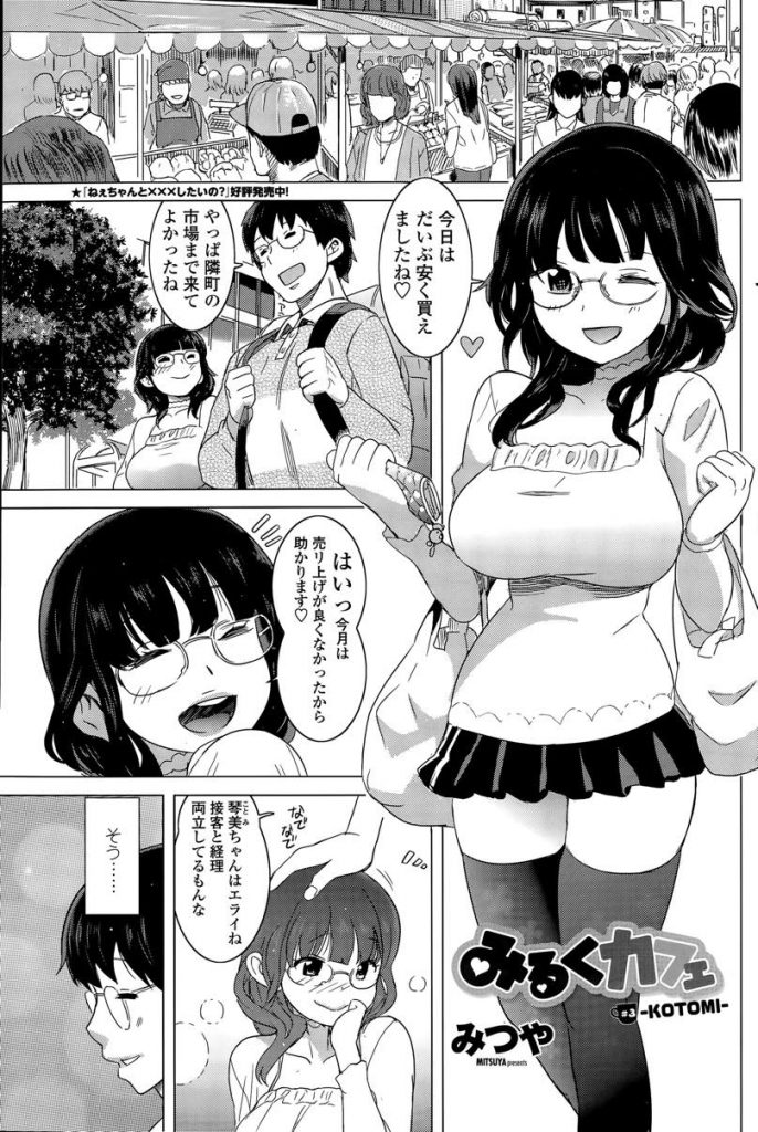 【エロ漫画】買い出し中に従兄をラブホに誘うおませなメガネっ娘三女がロリータフェイスに似合わない巨乳を愛撫され濃厚H！