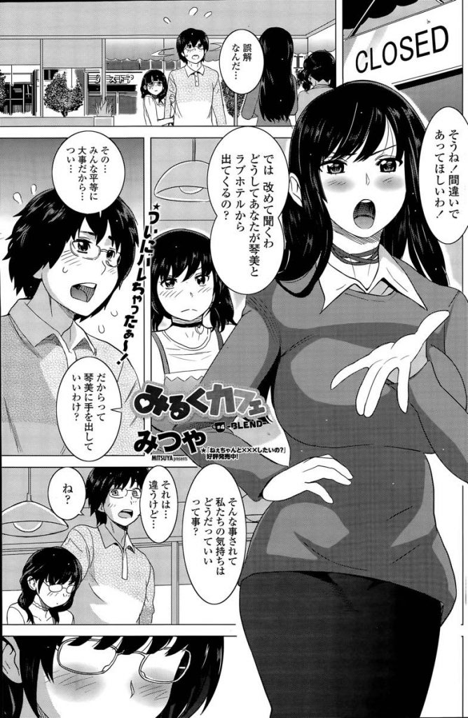 【エロ漫画】三股してた従兄弟を奪い合う巨乳三姉妹がエロボディを駆使して子種を求めハーレム孕ませセックスで着床する！