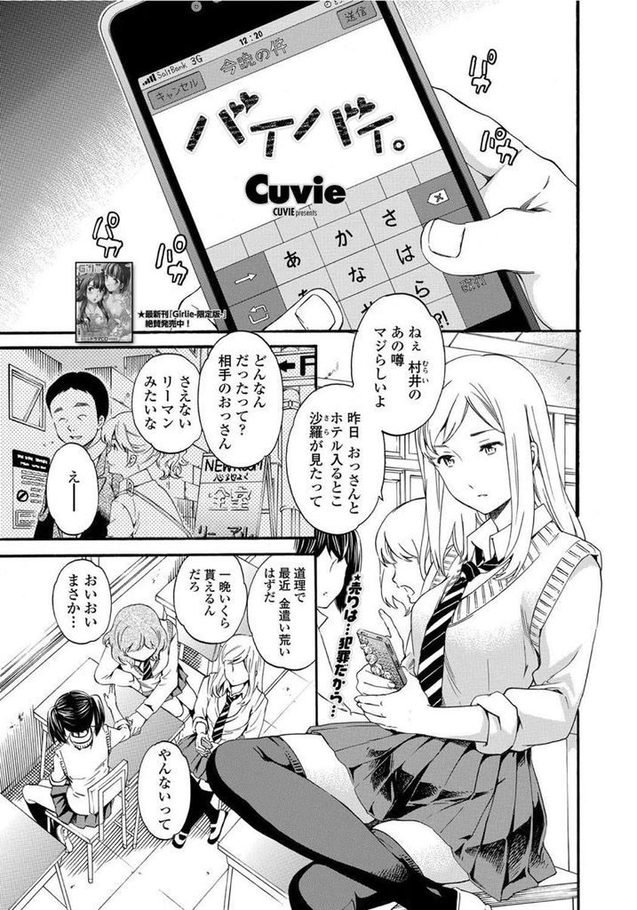 【エロ漫画】所帯持ちの中年男との援交で素股までしかしてもらえず焦らされ続けるJKが今まで貰ったお金でチンコを買う！