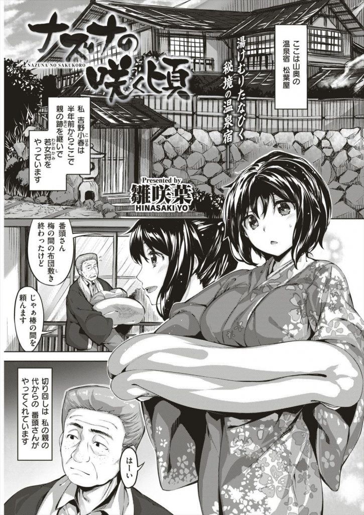 【エロ漫画】温泉宿の生娘若女将が板前さんが居る男湯に入ってしまい女体で勃起した肉棒を触り流れのまま湯舟で立ちバック！