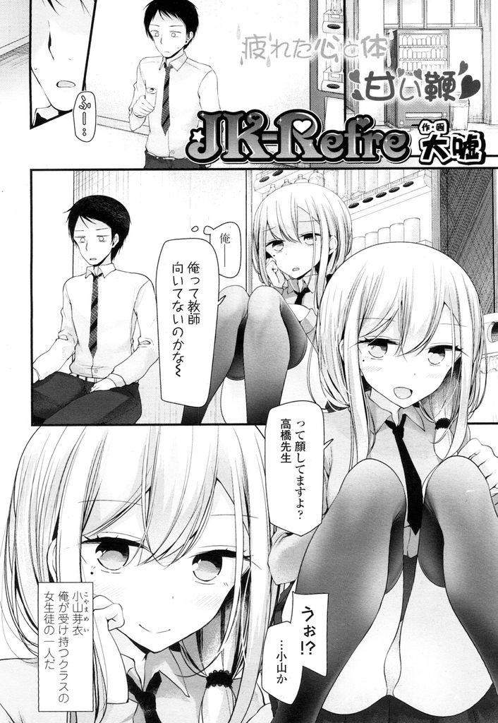 【エロ漫画】モンペの対応に疲れ切った教師が女生徒に紹介されたJKリフレで本人に授乳手コキと足コキで癒しの性サービス！