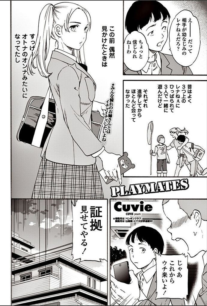 【エロ漫画】勝気な年上幼馴染をセフレと言い張る友達が信用できず隠れて覗くとHが始まり我慢出来ず参加して３P穴兄弟姦！