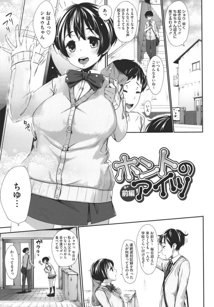 【エロ漫画】性獣化した幼馴染彼女が顔出しNGのAVに出演し無断でイった罰に顔を晒され他人棒で二穴穿られトロ顔アクメ！