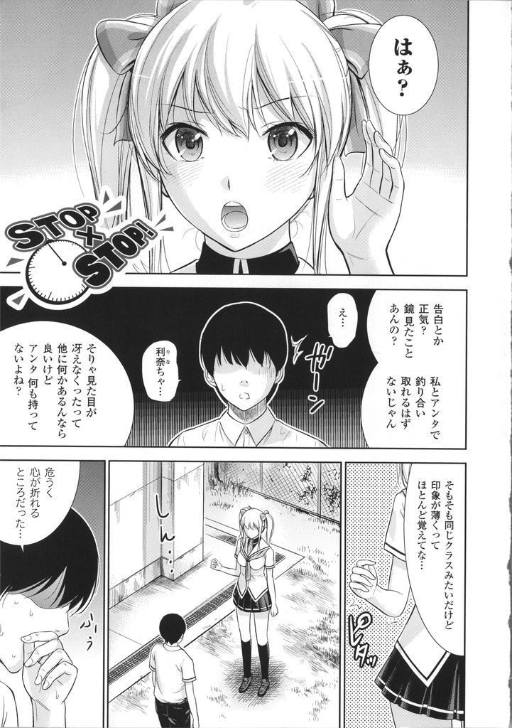 【エロ漫画】時間を止められた白ギャルJKが停止中に愛撫され何度も逃げ出すもSEXループが続き一気に快感が押し寄せ屈服！