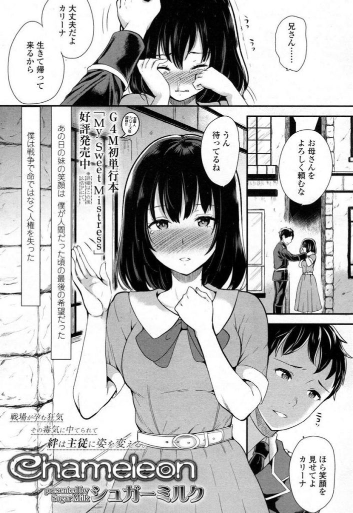 【エロ漫画】従軍慰安夫にされた兄が女軍人になったドSな妹と再会し情夫にされて逆アナルフィストされ金玉膝蹴り逆調教！