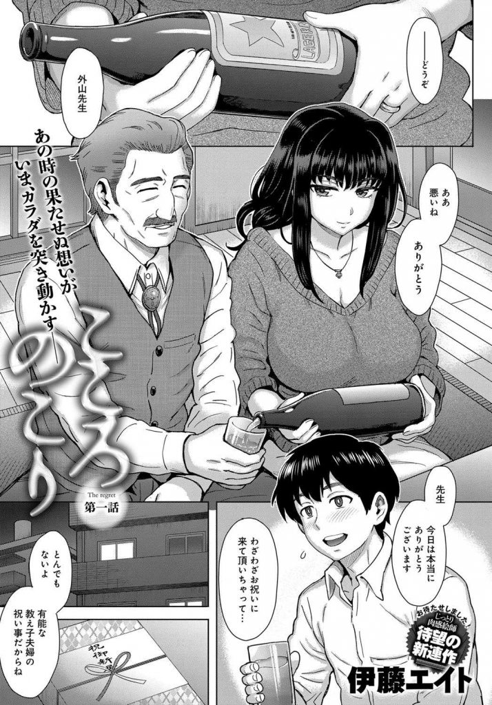 【エロ漫画】新婚夫婦が大学時代の恩師を新居に招くと旦那が寝た後で爆乳新妻に先生が迫り一度だけの約束でNTRセックス！