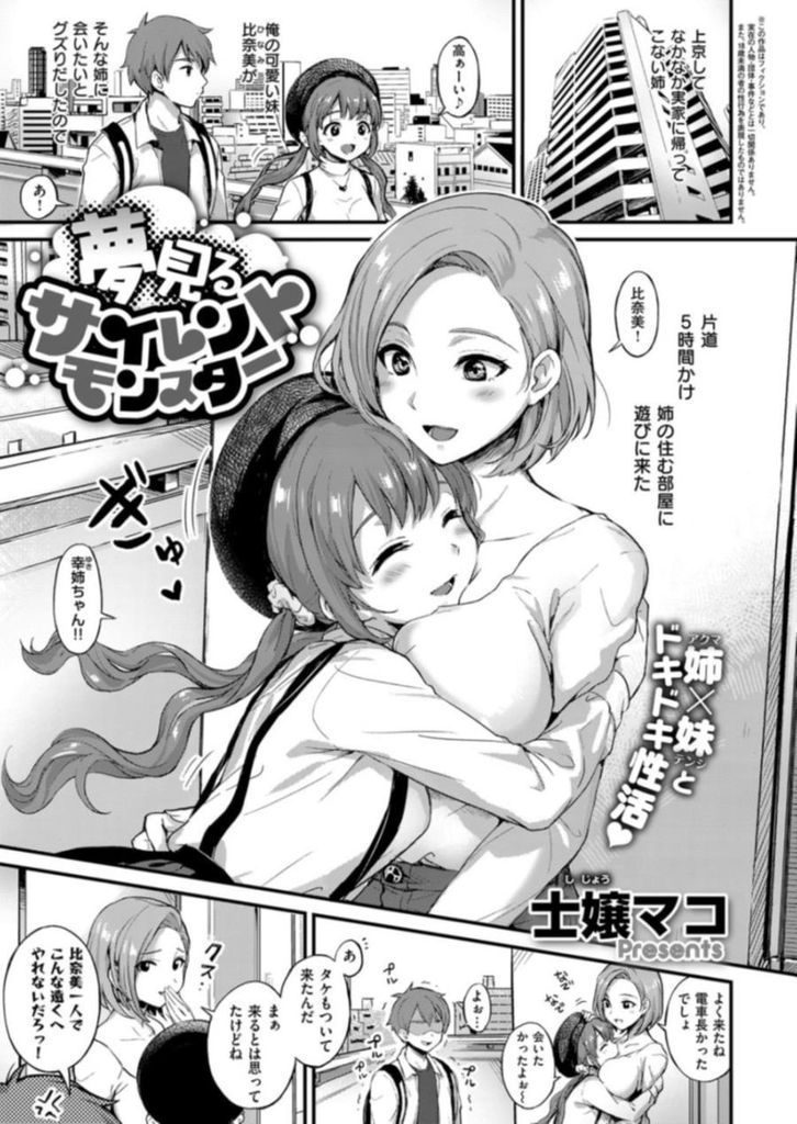 【エロ漫画】巨乳姉の家で妹と一緒に押し入れで寝てると寝ぼけた姉に夢遊逆レイプされ起きた妹も加わり３P姉妹丼近親相姦！