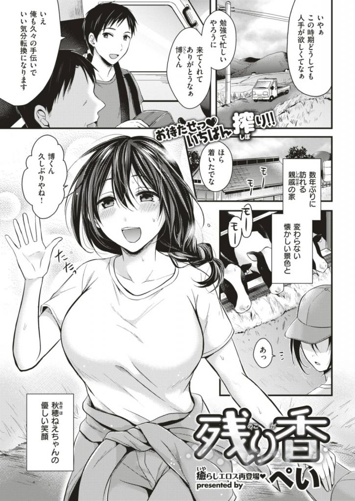 【エロ漫画】再会した親戚の巨乳お姉さんと風呂場で昔の様に触り合いっこしたら結婚する事を知り最初で最後の生セックス！