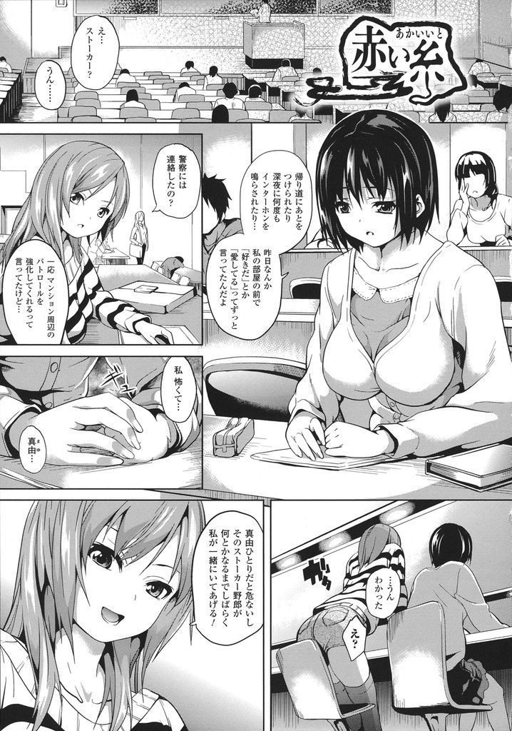 【エロ漫画】気持ち悪いストーカーに付き纏われてるJDを助けた巨乳の親友が身体を乗っ取られふたなり化して百合レイプ！