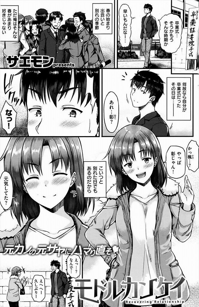 【エロ漫画】卒業式の日に疎遠になった彼女と同じ日に大人になって再会しホテルに行き空白の時間を埋める様にハメ続ける！