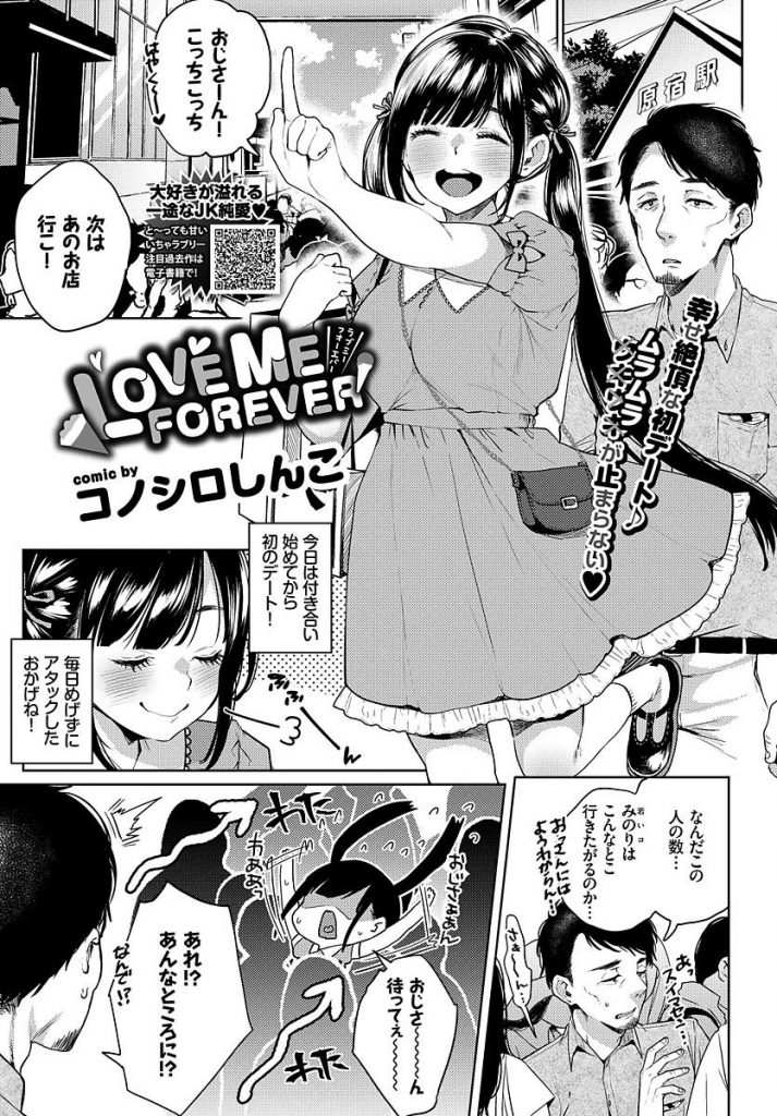 【エロ漫画】オジサンと付き合う歳の差カップルの彼女がデート中にムラムラが止まらず多目的トイレでチンポを貪り濃厚H！