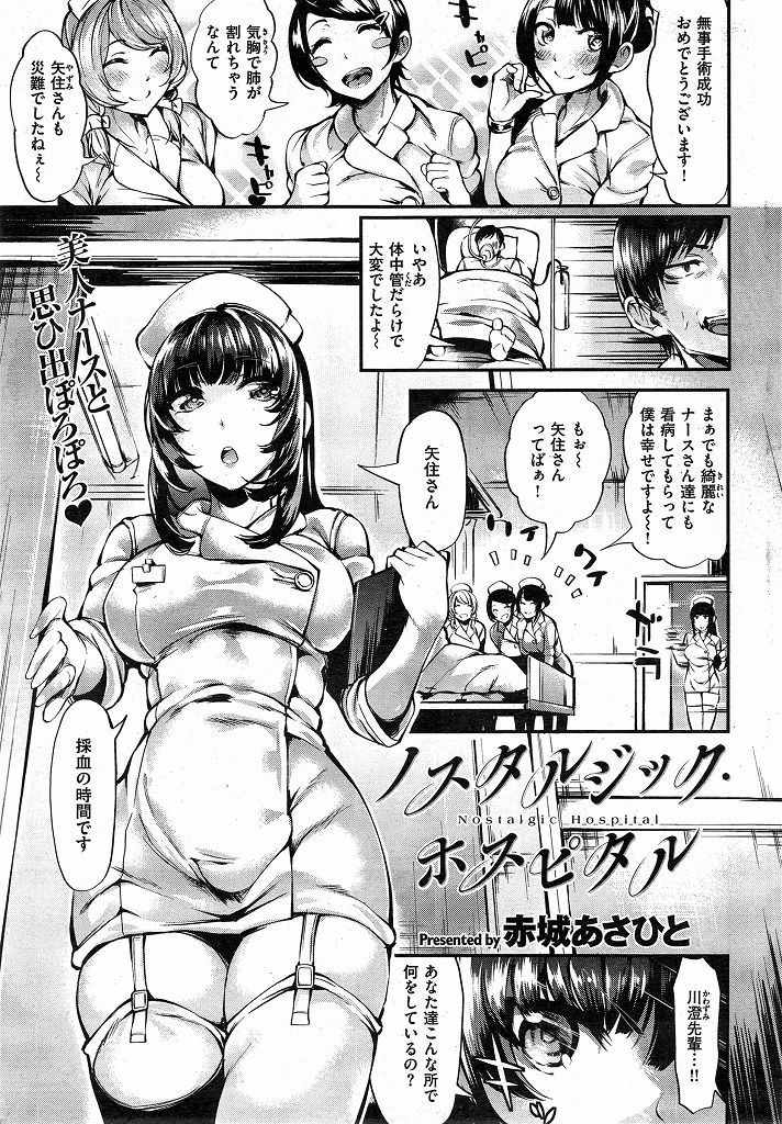 【エロ漫画】入院患者が同級生の美人ナースに勃起を見られてフェラ抜きされ深夜の病室で白衣の天使といちゃらぶ生エッチ！