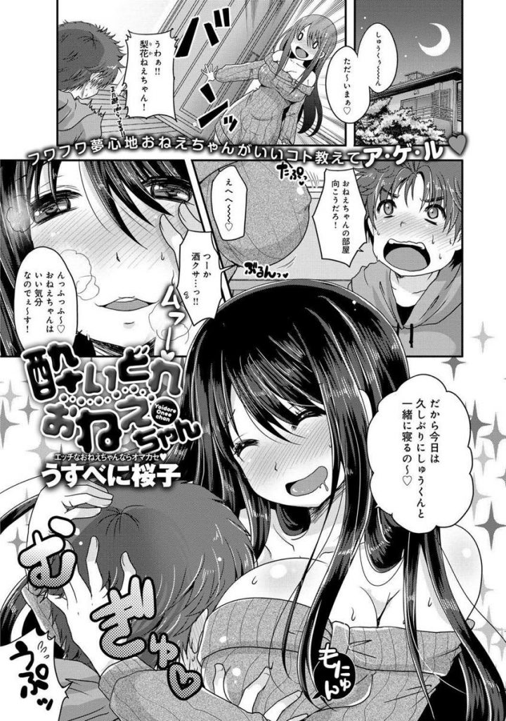 【エロ漫画】女子会でノロケ話を聞かされた美巨乳姉が酔った勢いで弟にデカ乳を触らせパイズリフェラして脱童貞近親相姦！