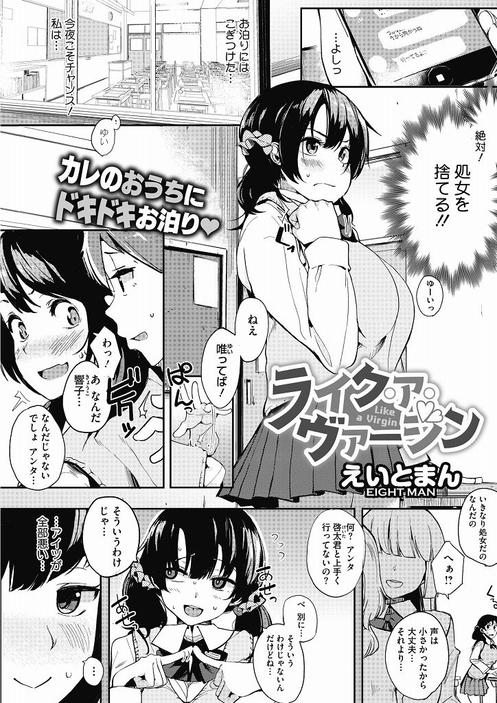 【エロ漫画】付き合って一年になる彼氏にアナルだけを玩具開発されてる巨乳JKが処女より先にアヌスバージンを奪われる！