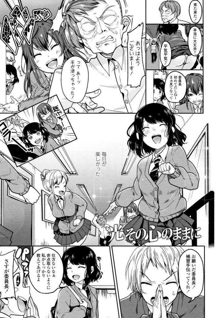 【エロ漫画】友達の彼氏と話したら虐めの対象にされた委員長JKが卑猥なデマを流されクラス中の男子から肉便器にされる！