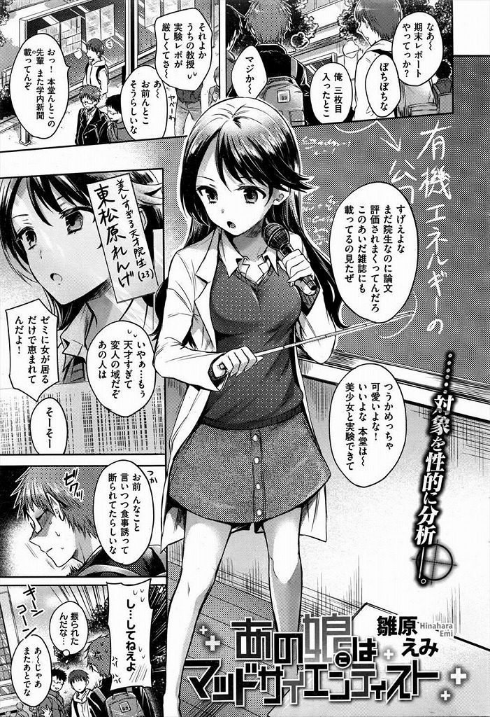 【エロ漫画】変態性欲のエネルギー化を目指す美女院生が精液搾取でゼミの後輩を足コキしたら性的興奮を覚えゴム付きH！