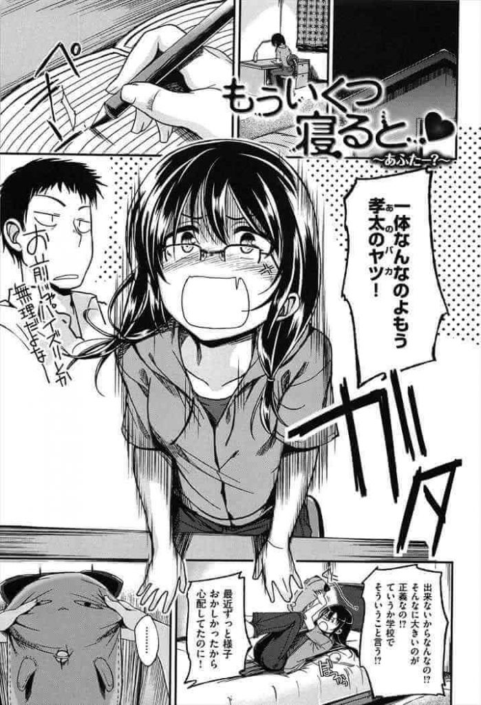 【エロ漫画】従姉妹のお姉ちゃんに偶然にも好きな男子を食われたペチャパイの純情メガネJKが３Pに誘われWフェラから初H！