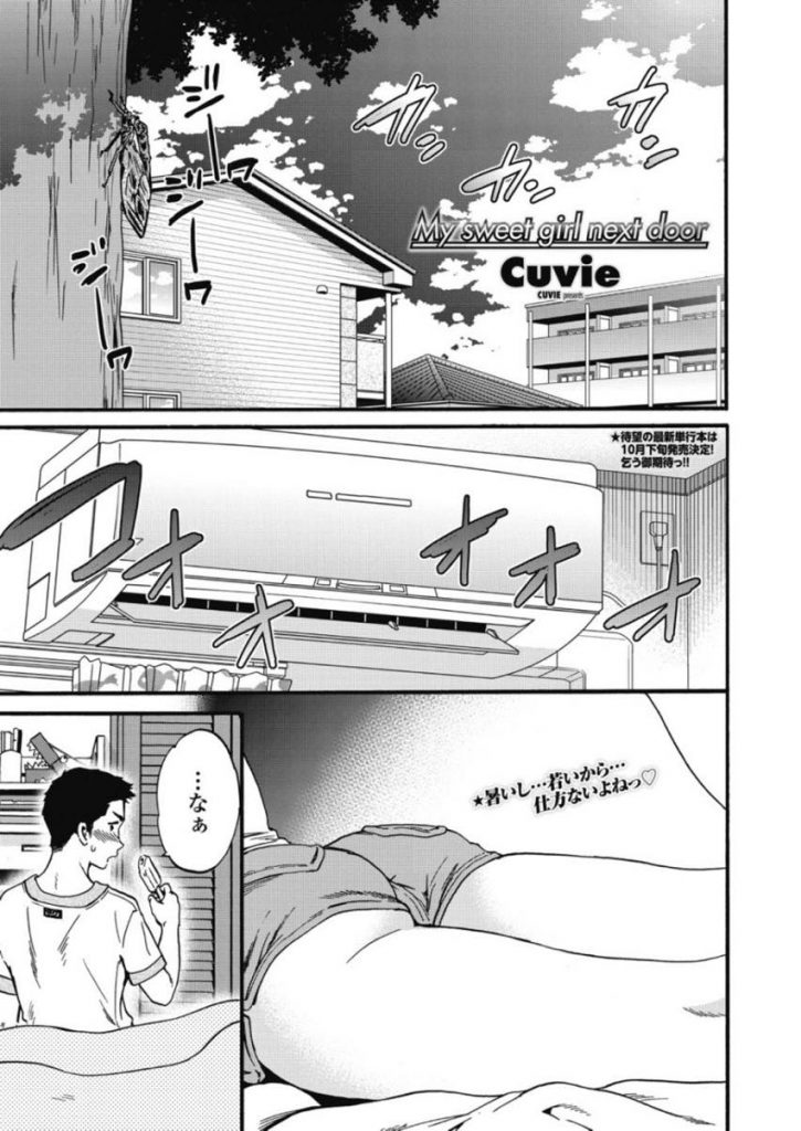 【エロ漫画】キャミソールと短パンで露出度の高い格好の幼馴染女子の脚を無意識に触ると流れのままに童貞処女の初体験！