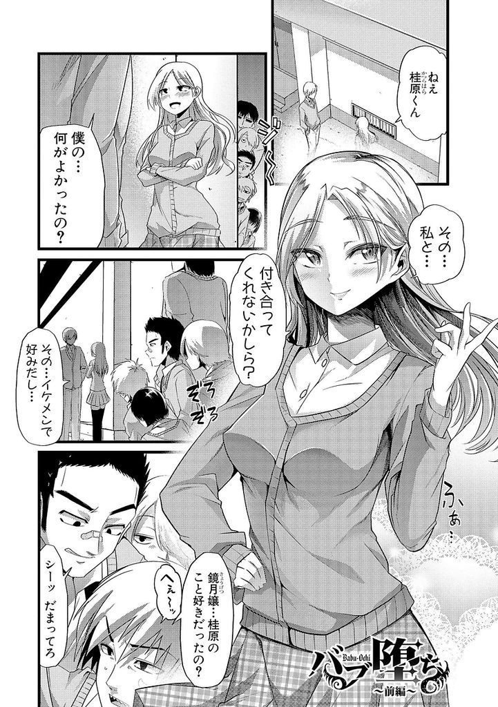 【エロ漫画】フラれた腹いせで男達を使い幼馴染の天然巨乳JKを体育倉庫に拉致り集団陵辱で二穴処女を奪わせる鬼畜お嬢様！