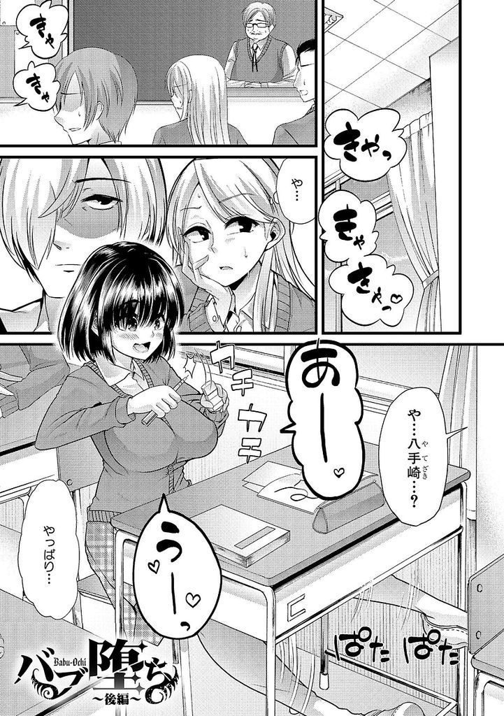 【エロ漫画】バブ堕ちしたデカパイJKに懐かれるお嬢様が正義感の強い男子に助けを求め順番にHしてパパになってもらう！