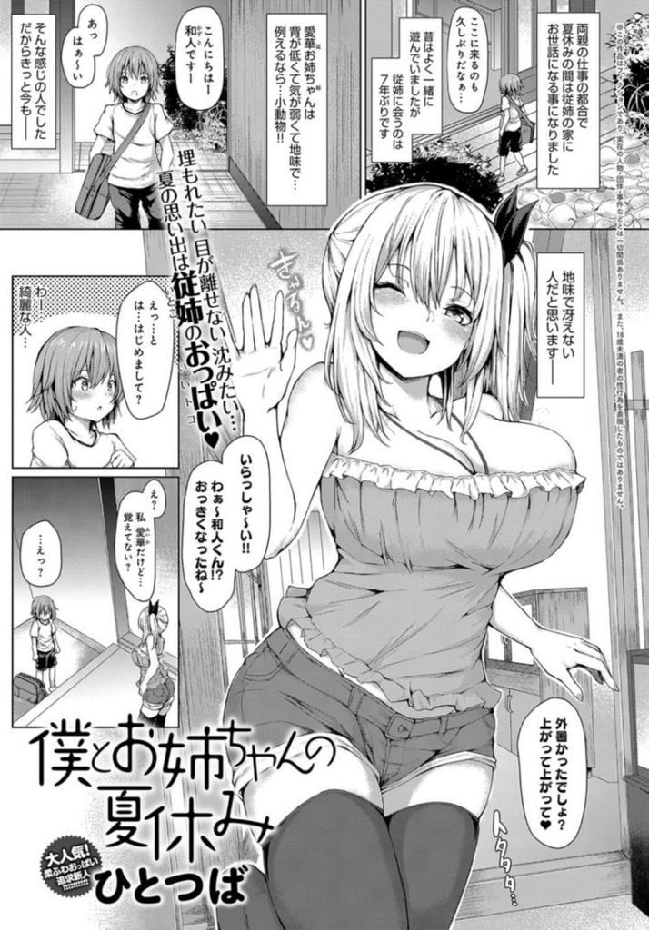 【エロ漫画】地味な従姉と再会すると派手目なギャル風に変貌を遂げ成長したエロいムチムチボディで誘惑されラブラブH！