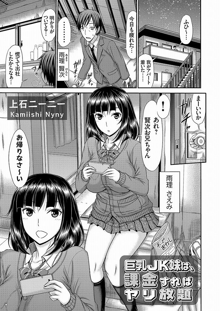 【エロ漫画】好きな兄と課金で肉体関係を成立させてるドスケベJKが焦らされ自らお金を払って肉棒懇願いちゃラブ近親相姦！