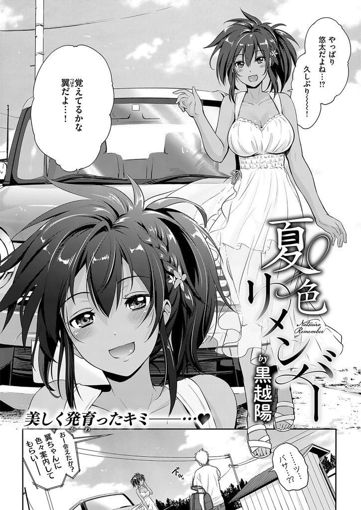 【エロ漫画】美しい巨乳の褐色娘に成長した幼馴染と再会して車の中で抱きつきながら肉棒を扱かれ我慢出来ずにカーセックス！