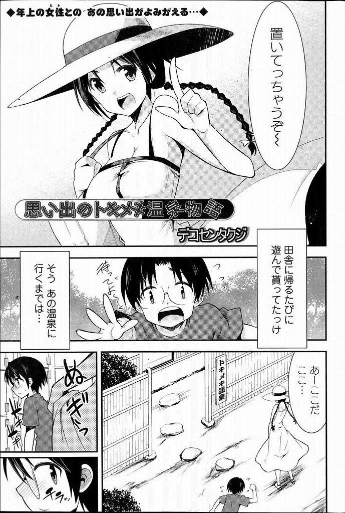 【エロ漫画】失恋で帰省した田舎の混浴温泉で幼馴染のお姉ちゃんと再会しこぼれそうなオッパイを見てフル勃起して即マン！