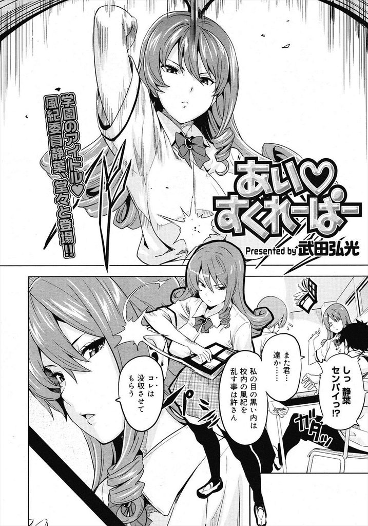 【エロ漫画】氷の美女と呼ばれる風紀委員の巨乳JKが隣に住む後輩の部屋で自慰してる姿を目撃され念願の奴隷調教を施される！