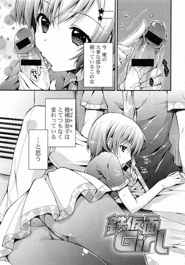 【エロ漫画】いつも無表情な鉄仮面JKが隣の席の男子に表情が崩れた所を見せようと自らバージンを捧げてトロ顔を晒す！