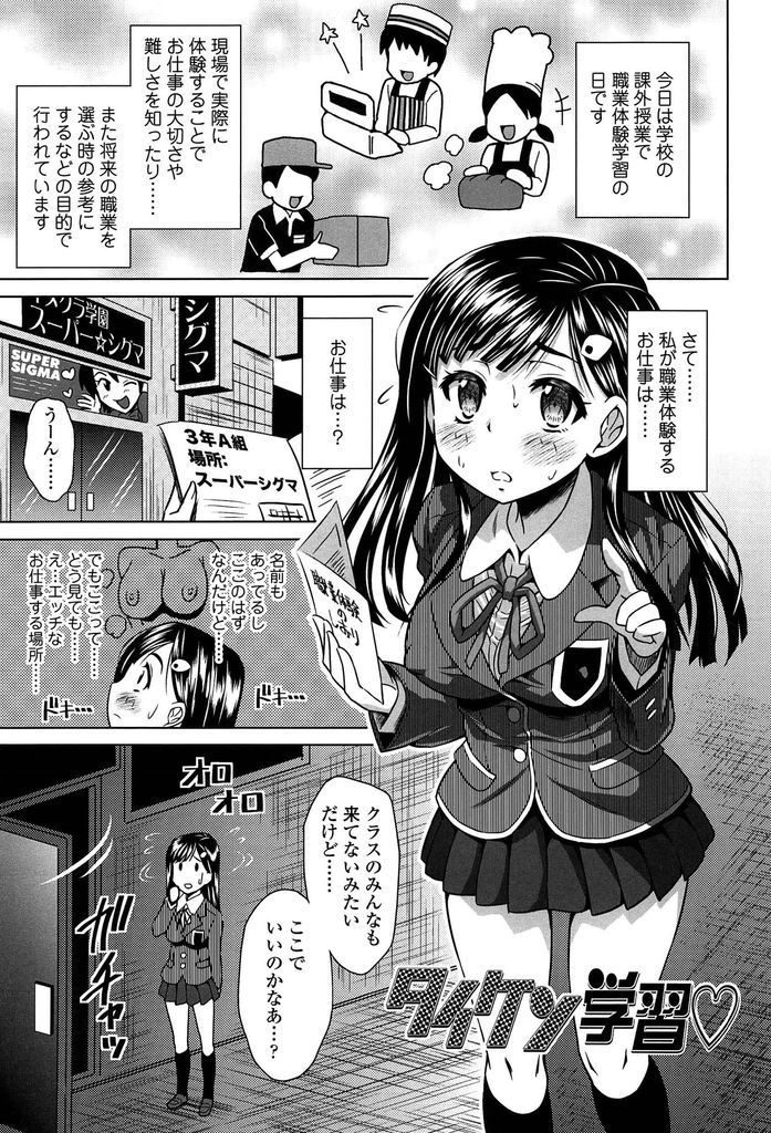 【エロ漫画】課外授業の職業体験学習で風俗店の新人に間違えられた美少女中学生が客で来た担任教師に痴漢プレイで接客！