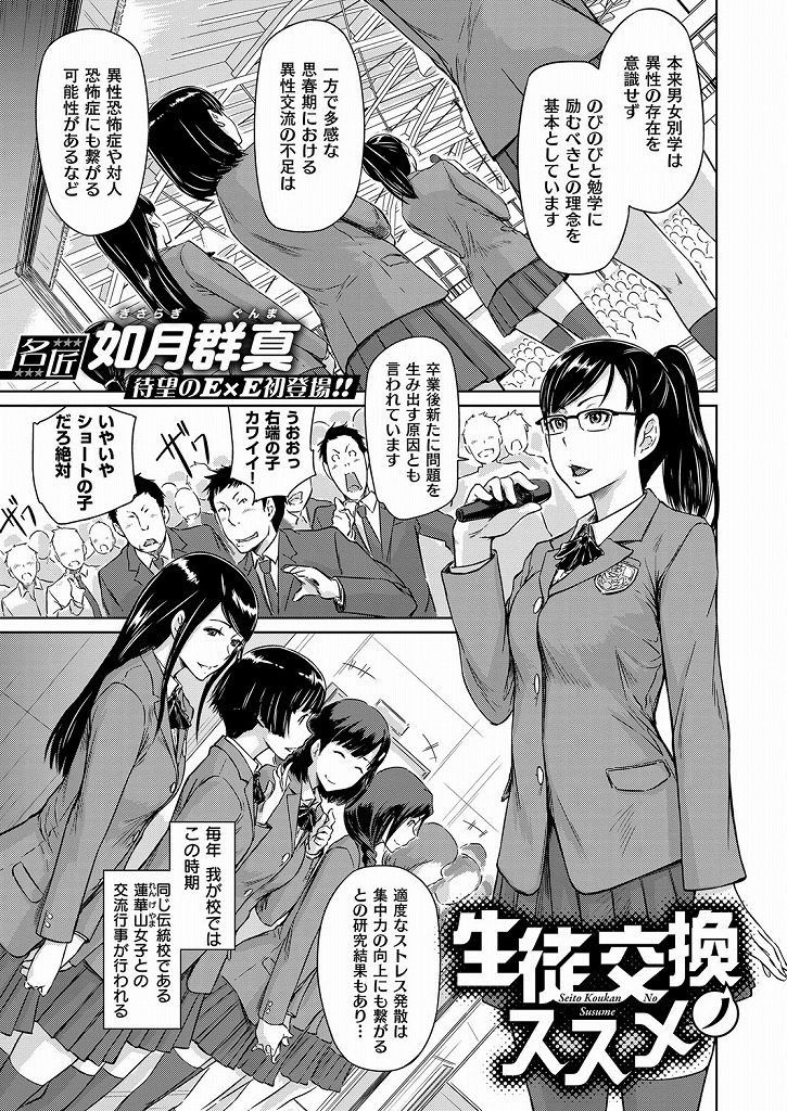 【エロ漫画】男子校に女子校から交流行事でやってきた性交委員のヤンキーJKがクラスの男子をオーラルプレイで抜きまくる！