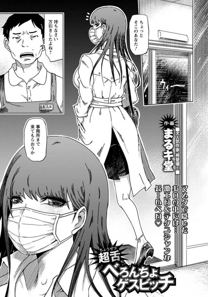 【エロ漫画】長舌とフェラテクで男達を翻弄する性悪ビッチ娘が二股がバレて仕返しに輪姦されキモオヤジに処女を奪われる！