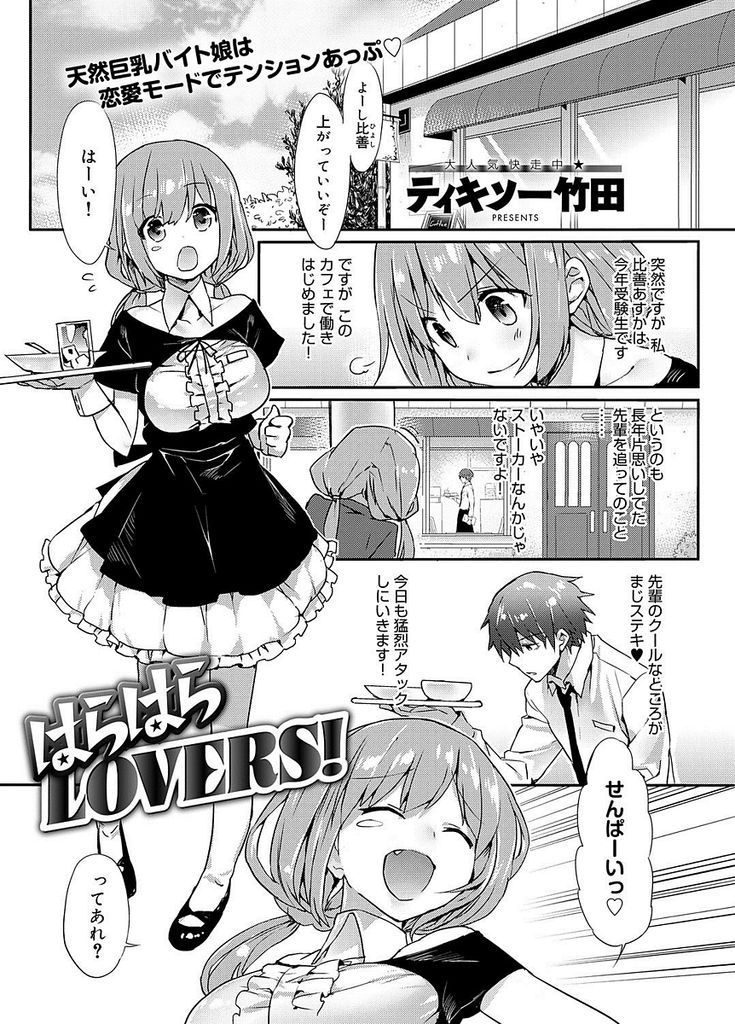 【エロ漫画】片思い相手が彼女にフラれて凹んでる時に天然巨乳JKが告白するとドSに豹変して羞恥セックスで破瓜される！