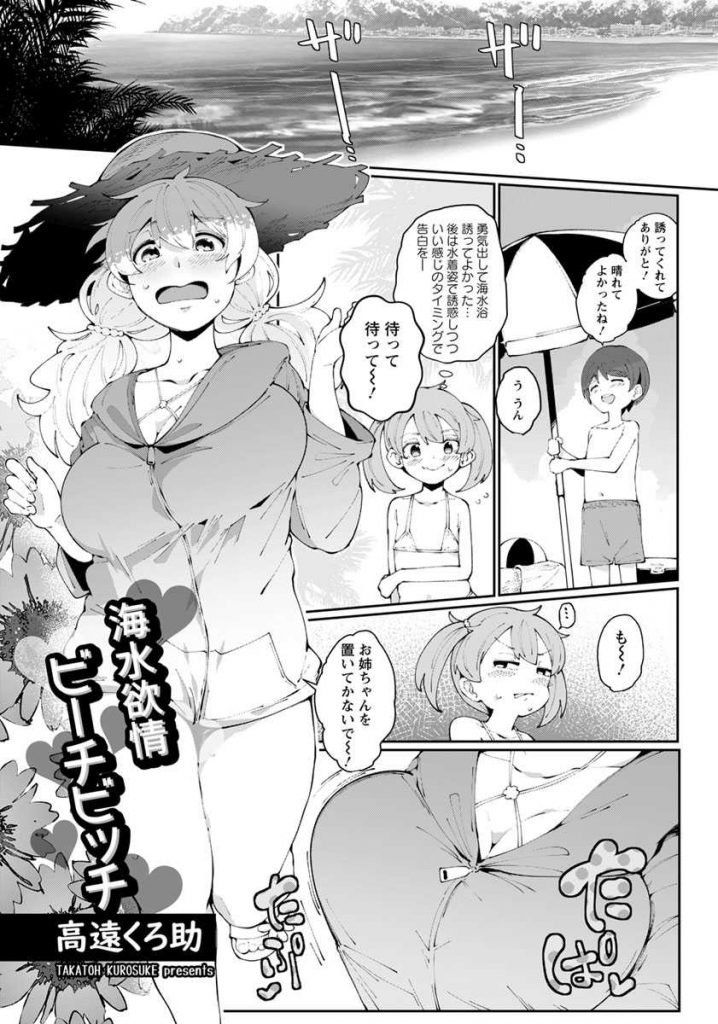 【エロ漫画】妹の付き添いで海に男漁りにきたビッチ姉がマン毛のはみ出たエロ水着で牝豚臭を振りまきシャワー室で複数H！