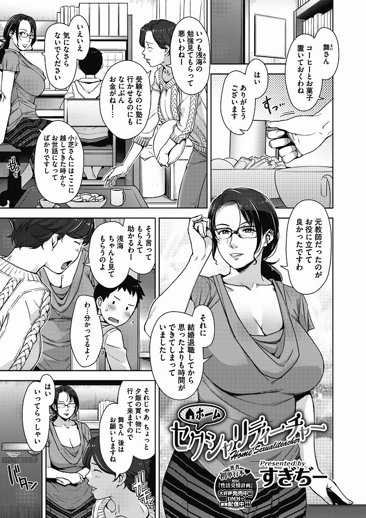 【エロ漫画】友人の息子に勉強を教える元教師の熟女妻が勃起させた包茎子供ちんちんをフェラで初剥きして大人チンポに！