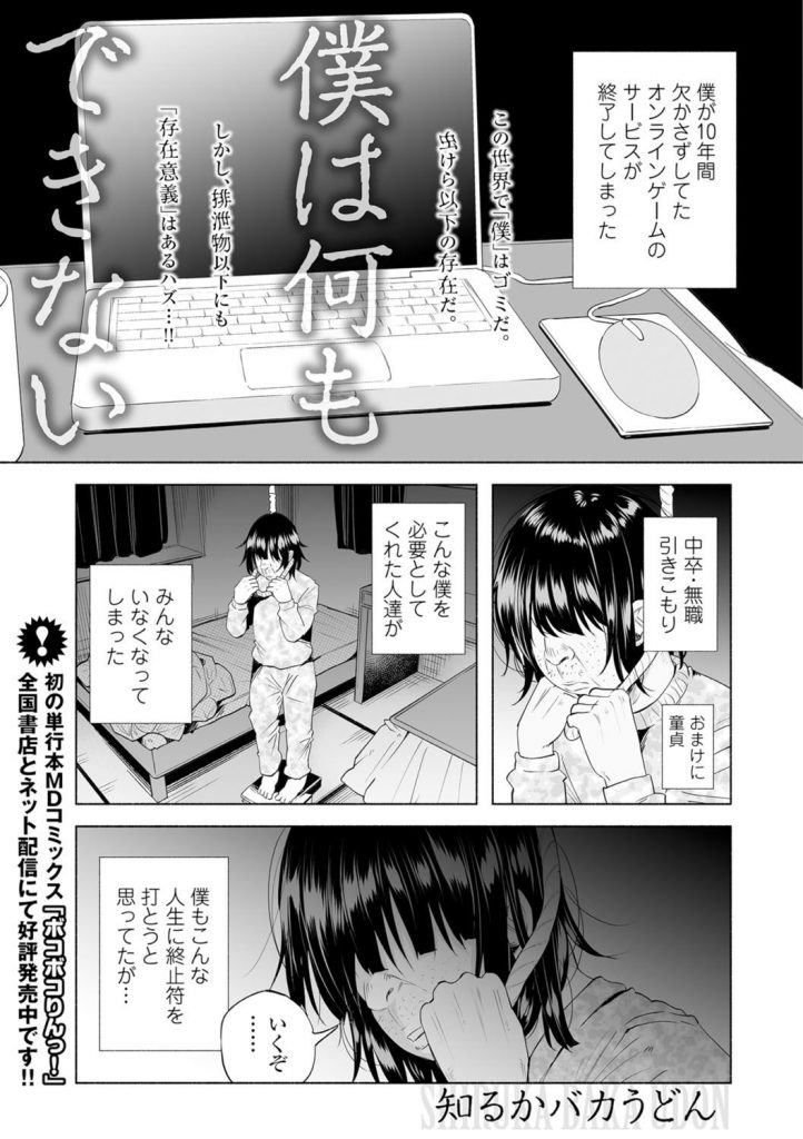 【エロ漫画】無職引き籠りのキモオタ兄がガス爆発で両手両足を失った生意気なJK妹に罵声をあびせられブチ切れ鬼畜陵辱！