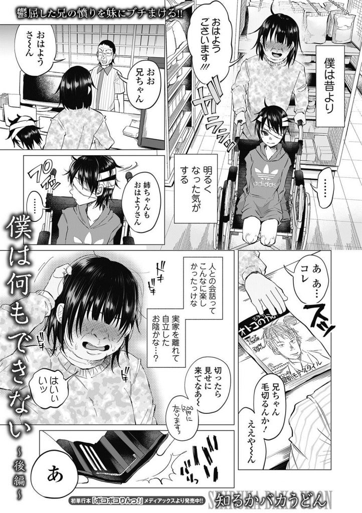 【エロ漫画】両親から見捨てられた兄妹のクズ兄が手足が無い体の不自由な妹をマジキチ野郎に売り残虐輪姦され無残な姿に！