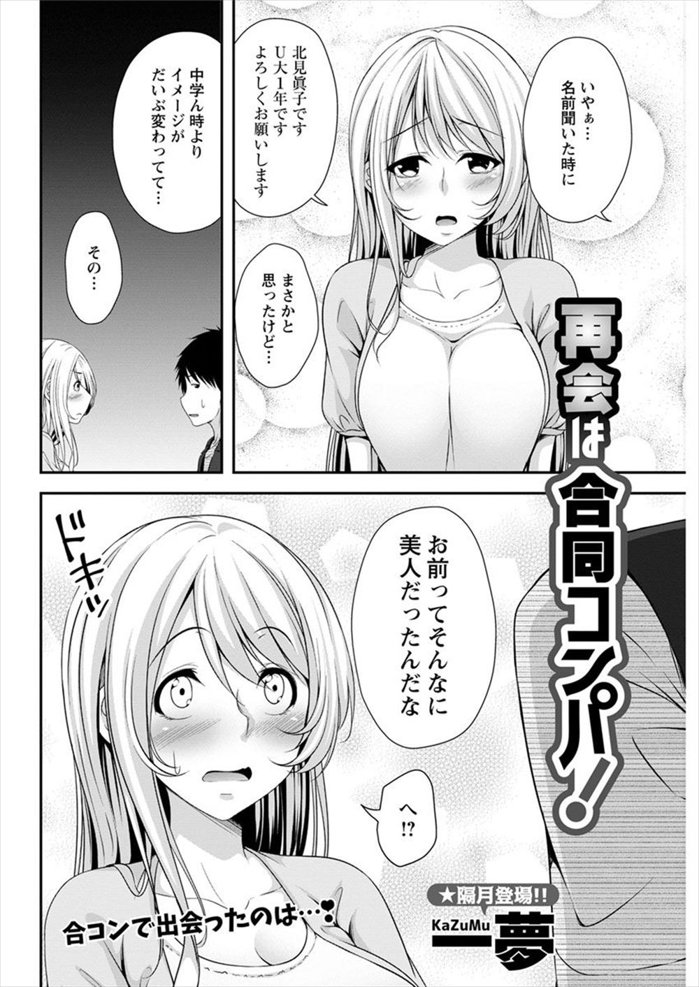 【エロ漫画】巨乳女子大生に成長した中学の同級生と合コンで再会し流れでラブホに行きオーラルプレイからいちゃラブエッチ！