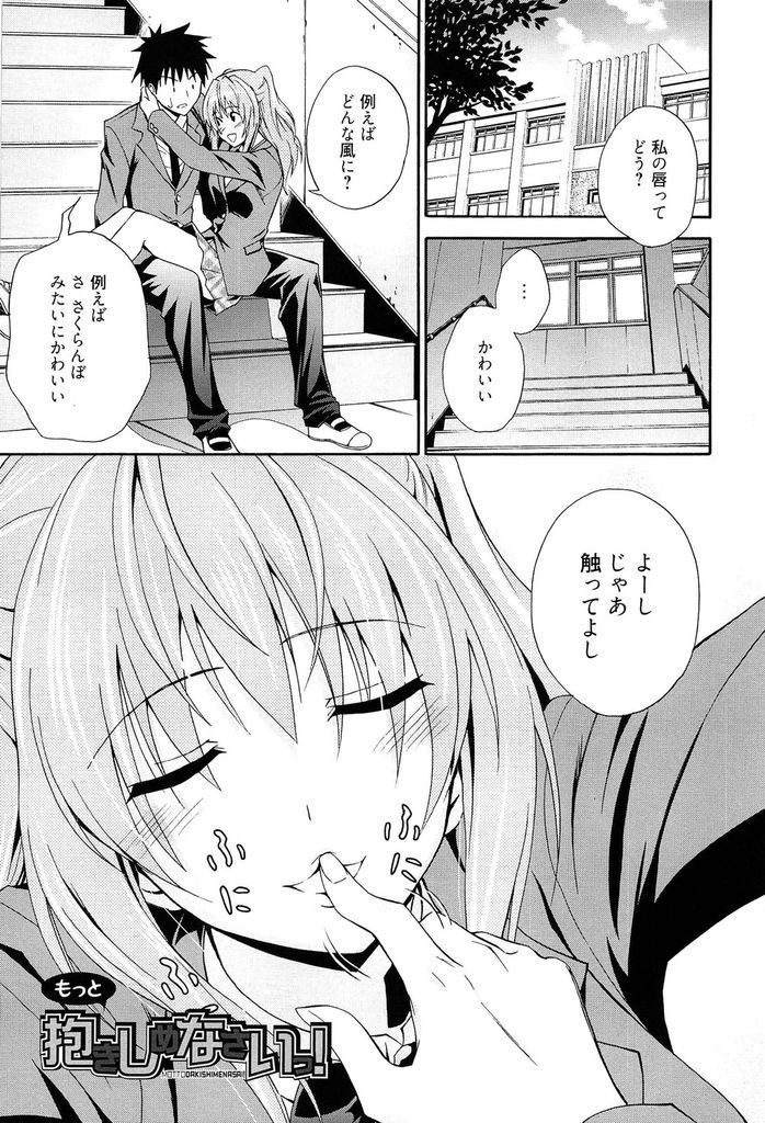 【エロ漫画】ツンデレJKを慰める為にHする男が本気で好きになりセフレ関係を終わらそうとするが嘘泣きに騙されイチャラブ！