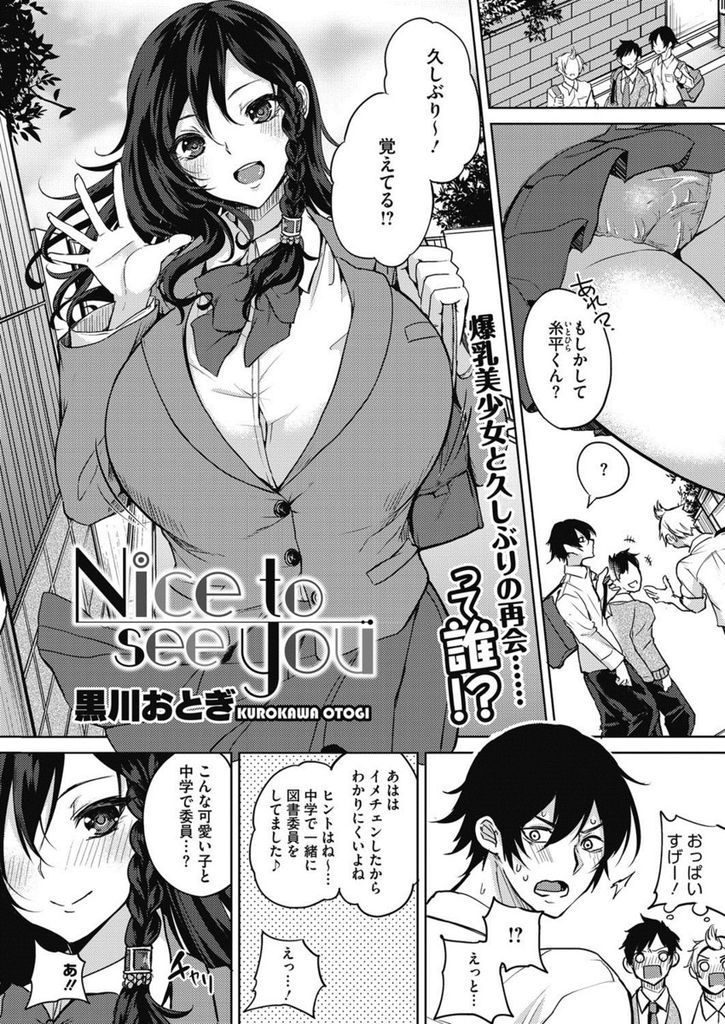 【エロ漫画】イメチェンしてあか抜けた爆乳美少女JKが好きだった同級生と再会してデカ乳で迫りパイズリで乳内射精させる！