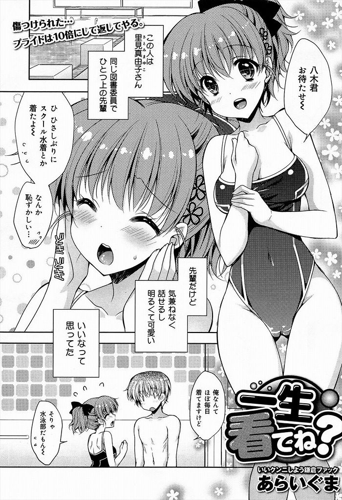 【エロ漫画】夜のプールで泳ぎを教わるスク水巨乳のJKが勘違いで嫉妬した後輩に手マンでおしっこさせられて水中レイプ！