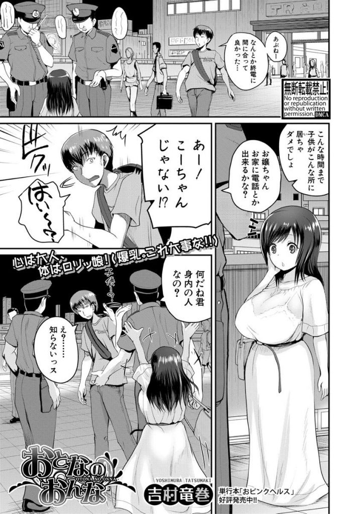 【エロ漫画】見た目は子供の年上で童顔低身長の爆乳ロリータお姉さんと再会した童貞君が自宅に招かれ大人セックスを経験！